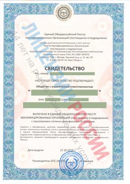 Свидетельство о включении в единый общероссийский реестр квалифицированных организаций Канск Свидетельство РКОпп